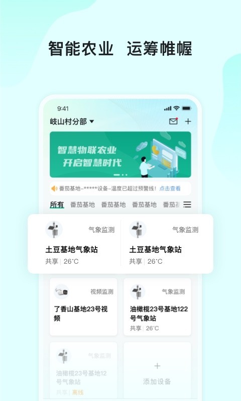 长虹云上农业园展示图2