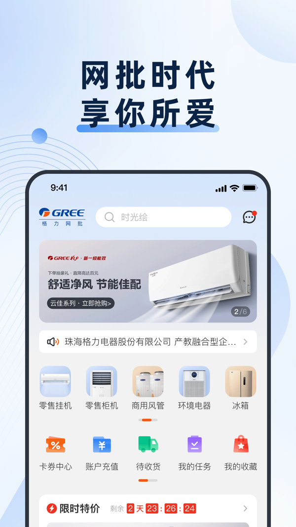 格力网批展示图1
