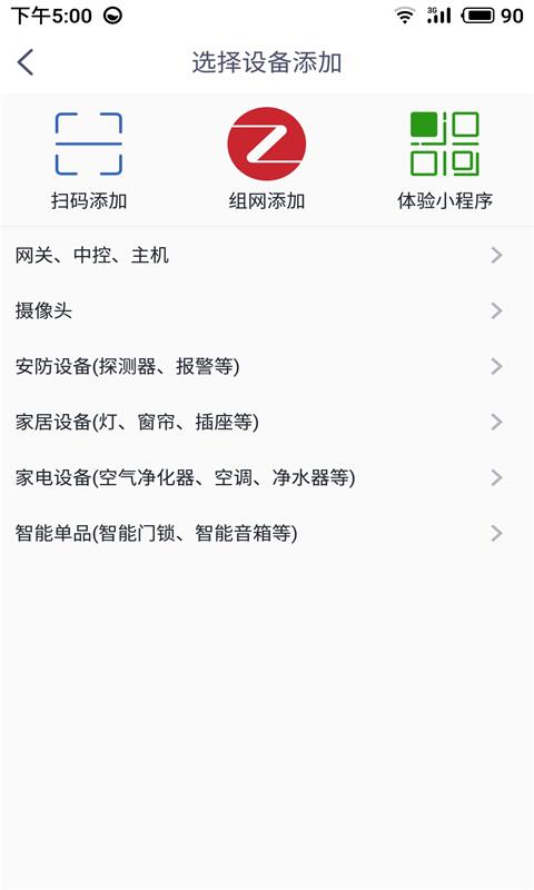 安心加Lite展示图3