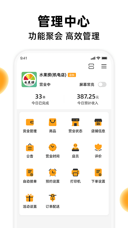 橙子校园商户端展示图4