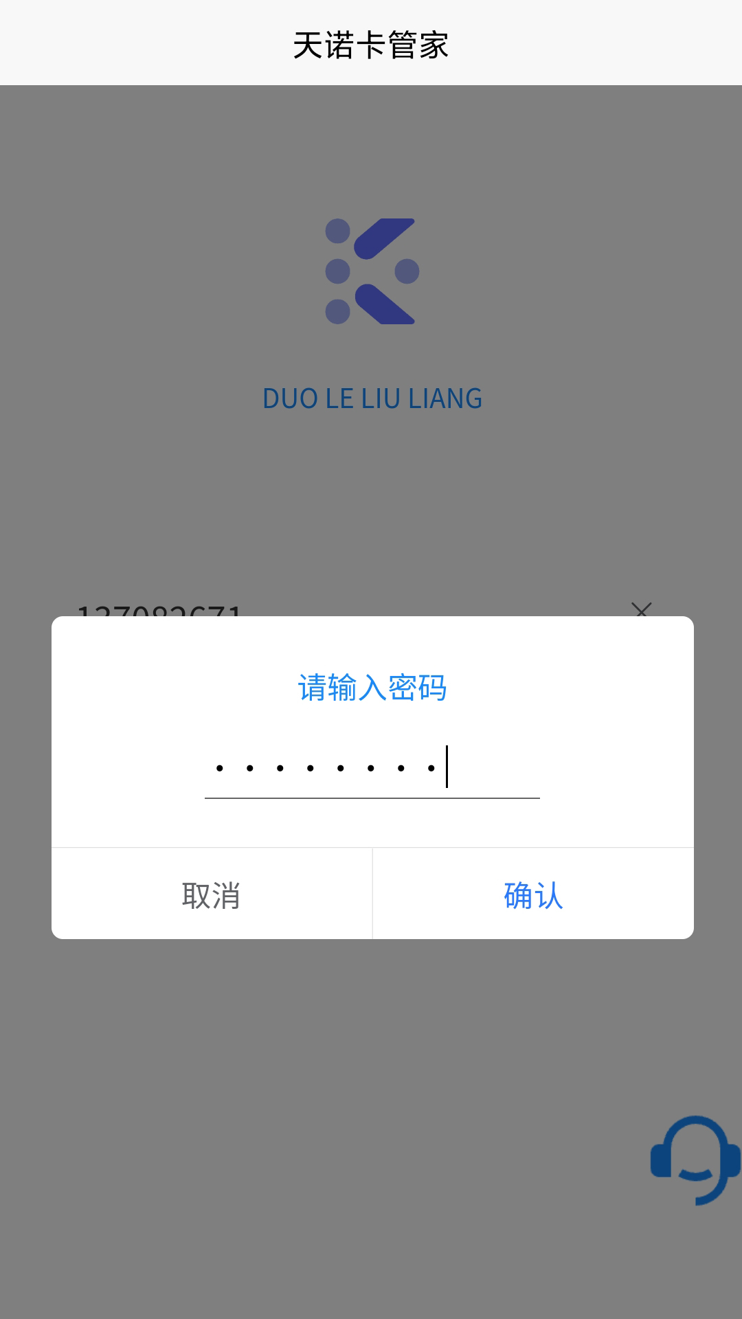 网卡管家展示图2