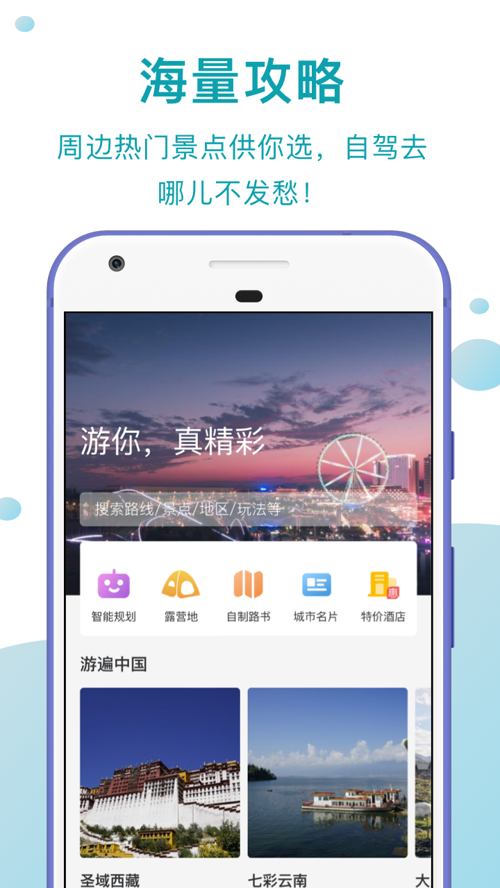 趣自驾展示图1