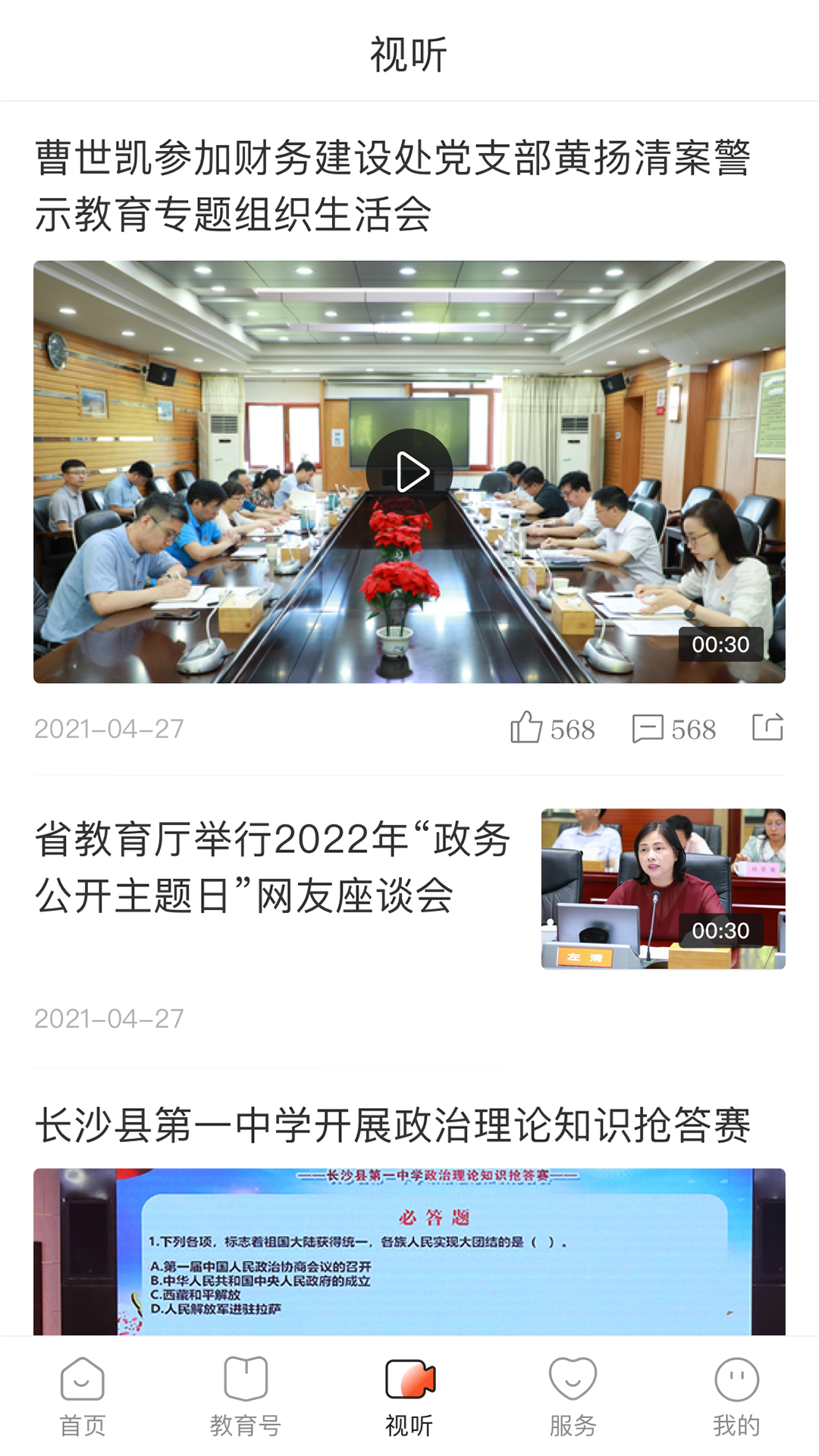 湖南教育发布app展示图4