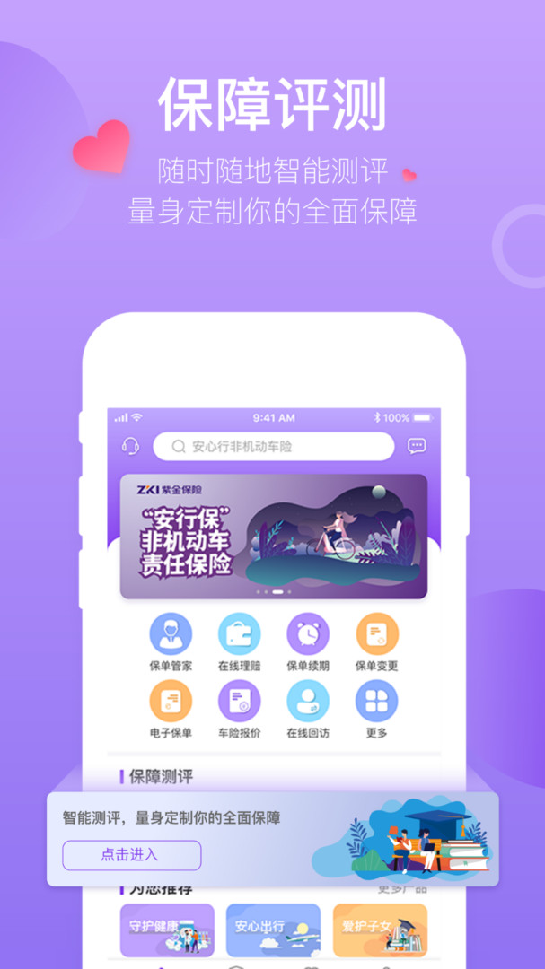 掌上紫金app展示图1