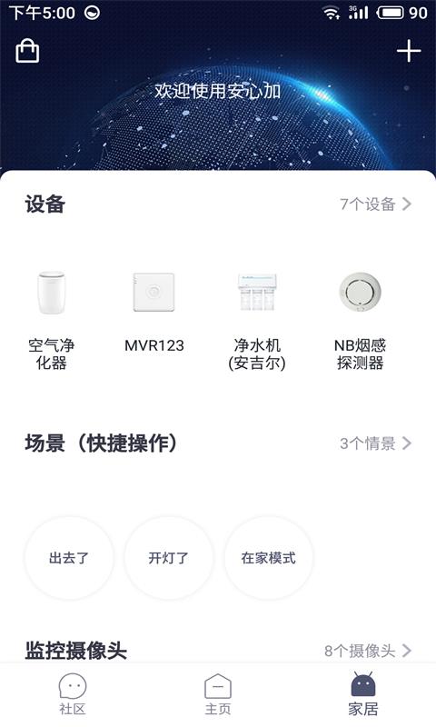 安心加Lite展示图1
