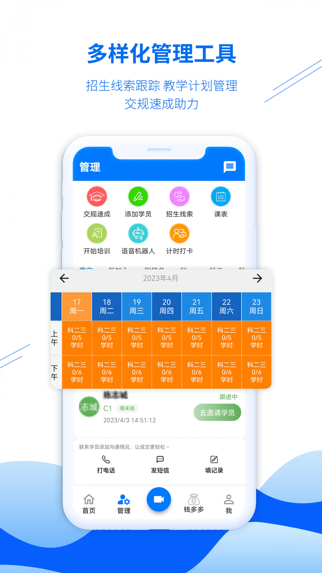 驾校教练通app展示图3