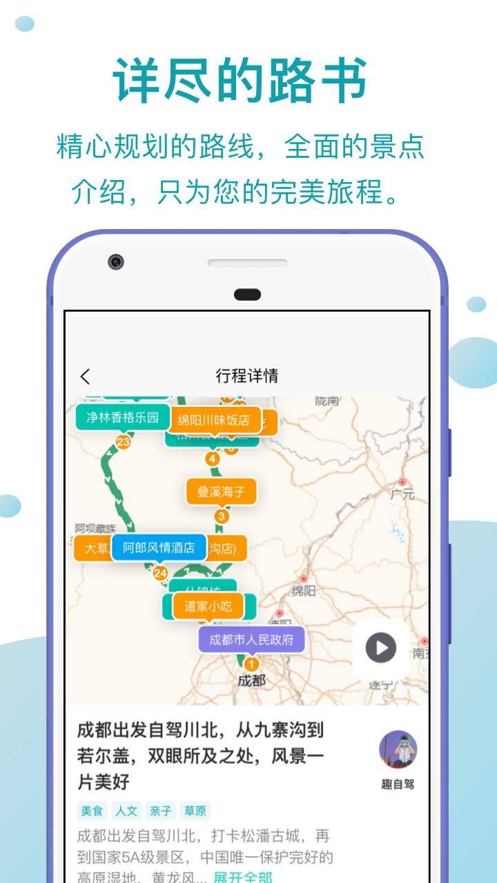 趣自驾展示图2