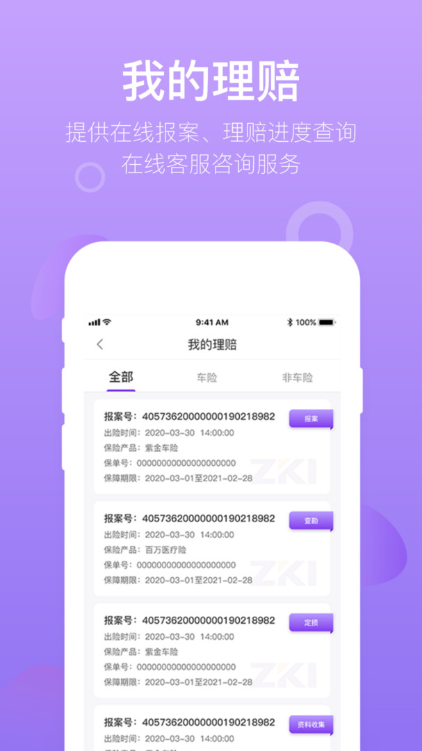 掌上紫金app展示图3