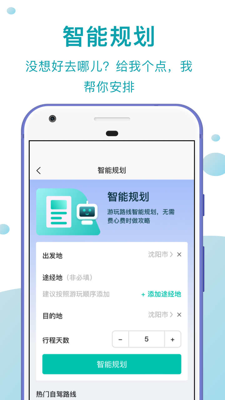 趣自驾展示图4