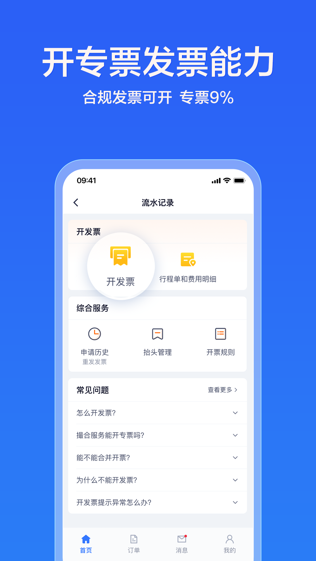 货拉拉企业版展示图4
