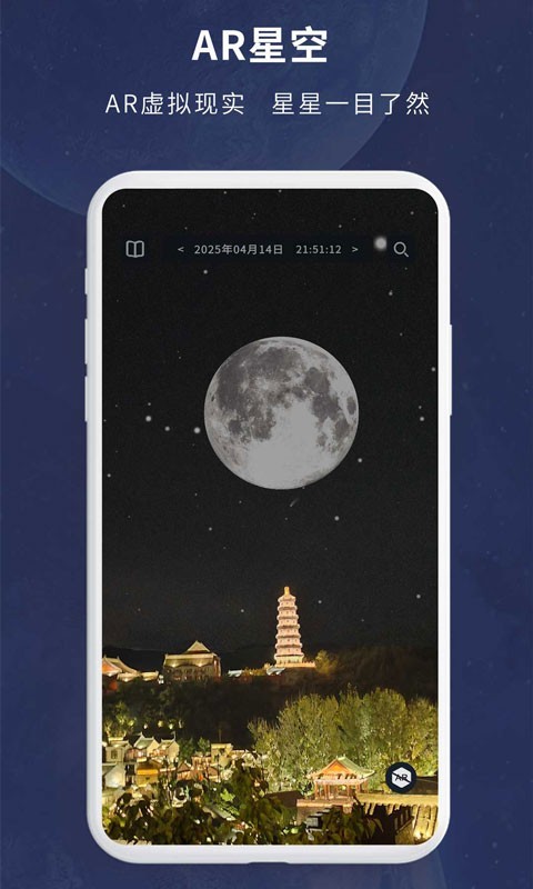 宇宙星图app展示图4