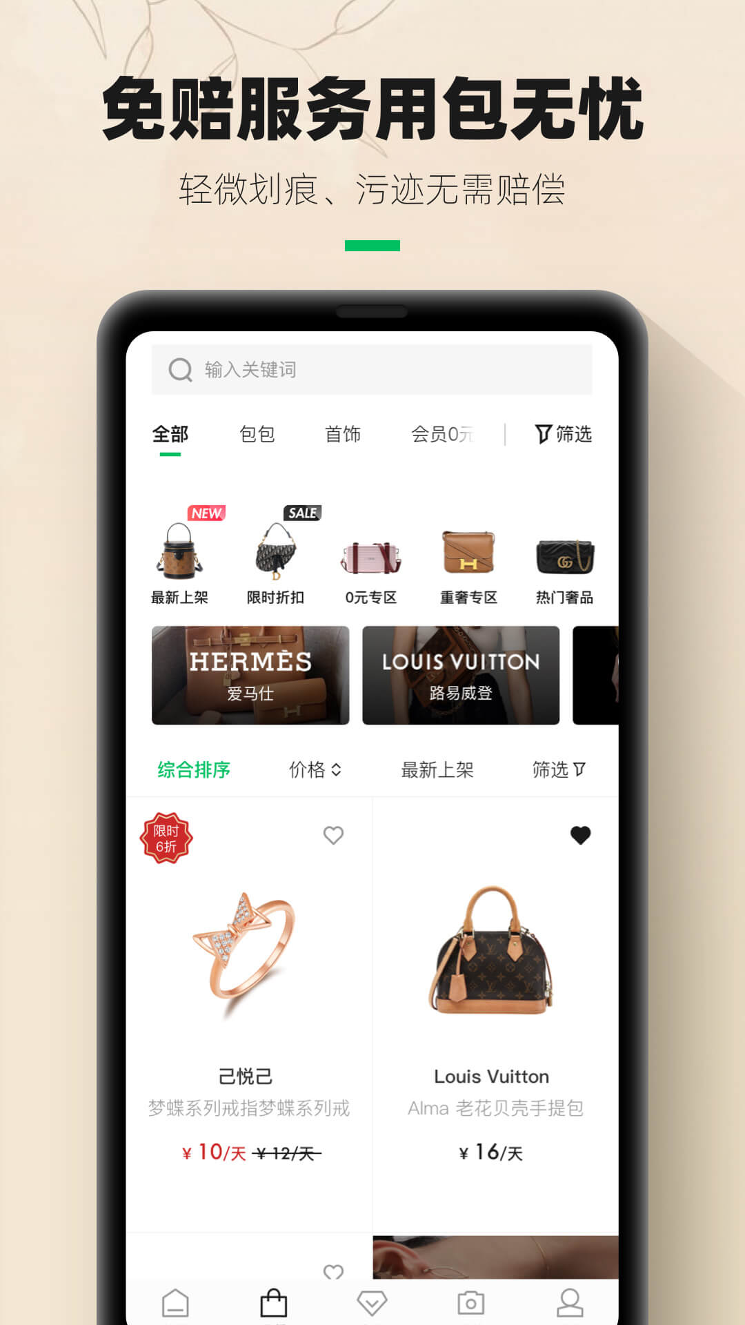 己悦己租包app展示图4