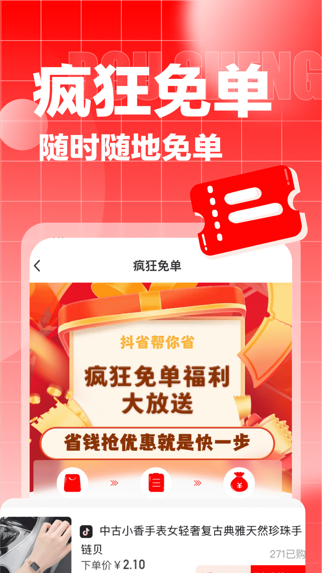 抖省展示图2
