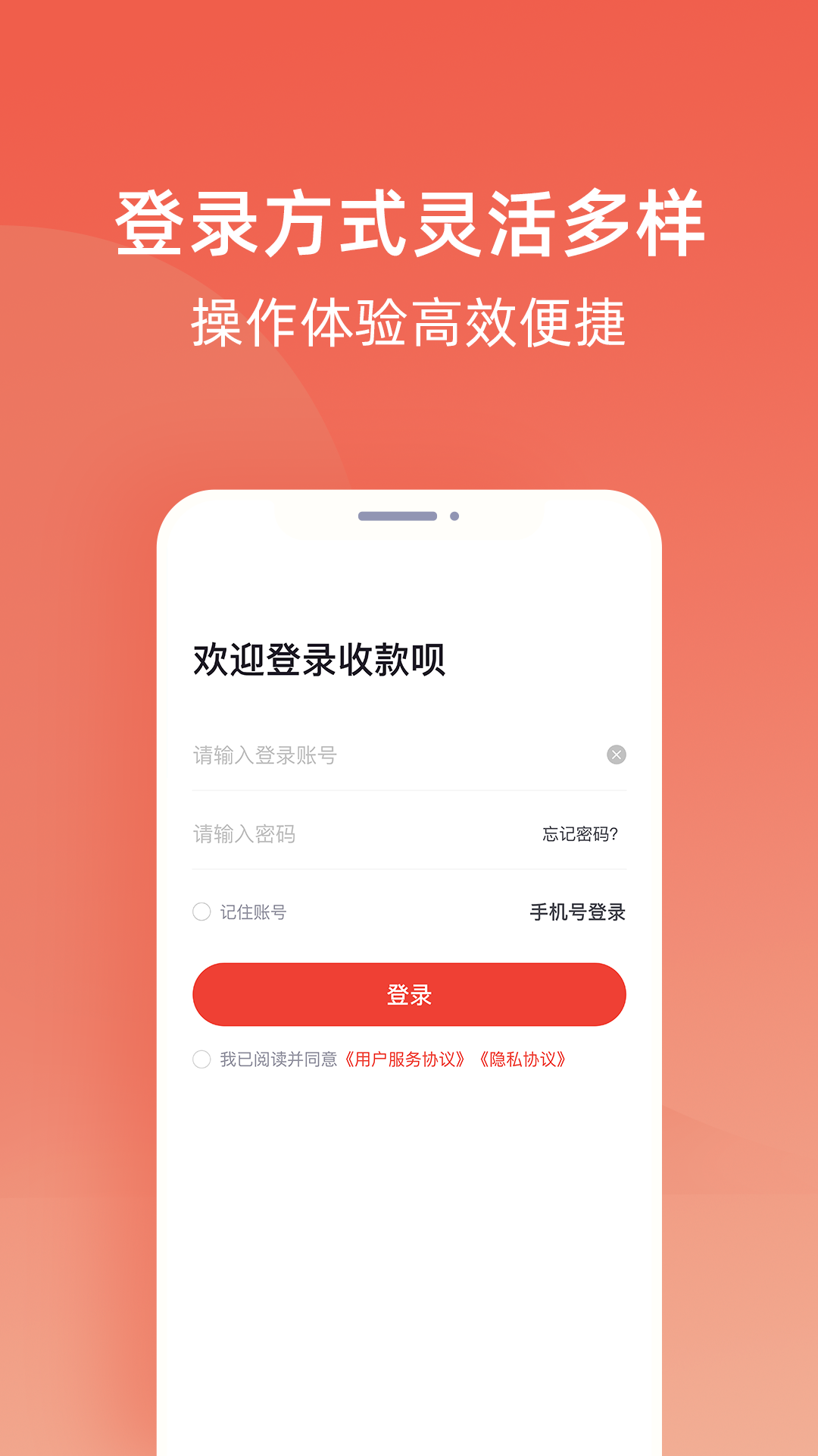 收款呗app展示图1