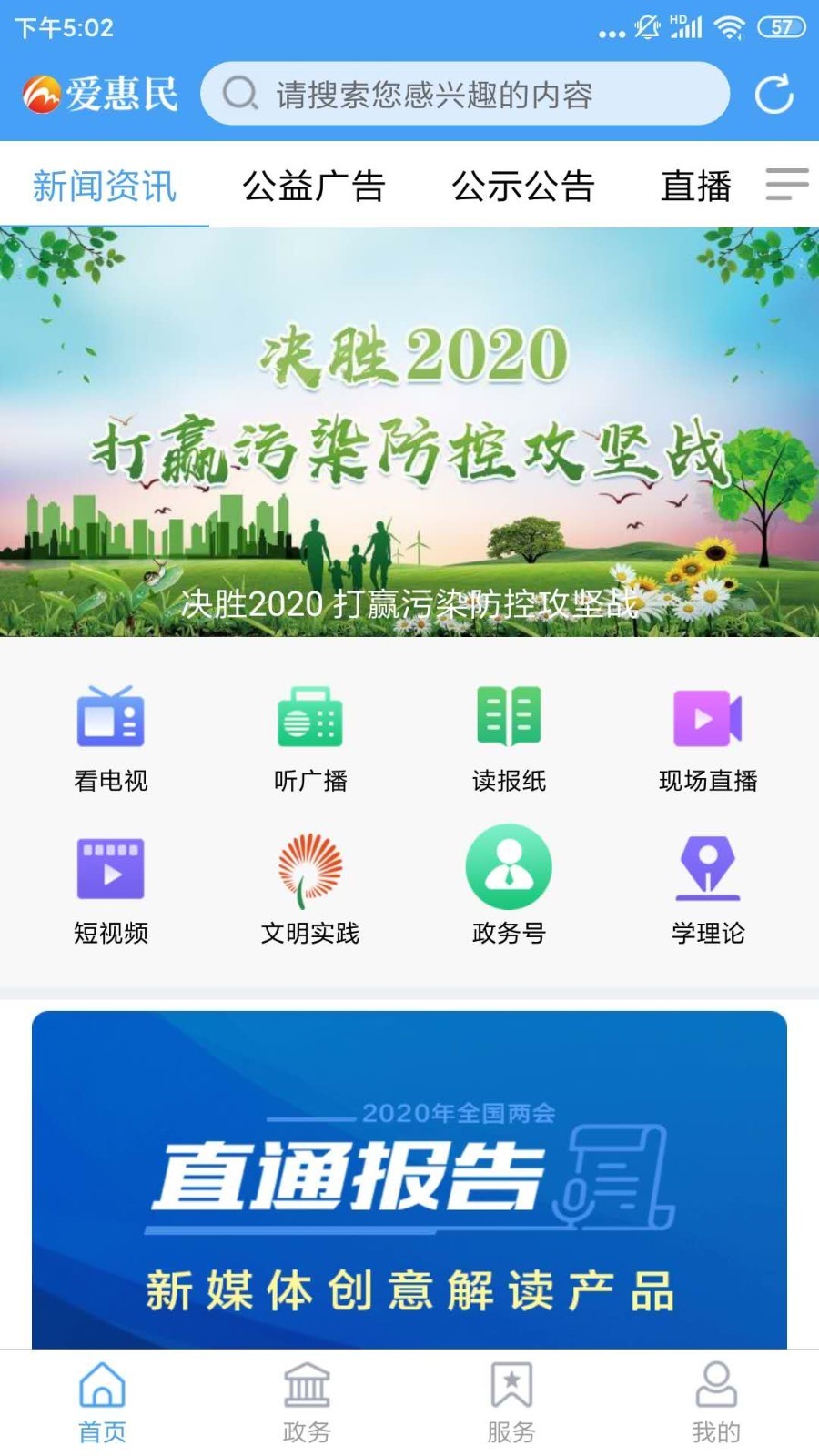 爱惠民展示图1