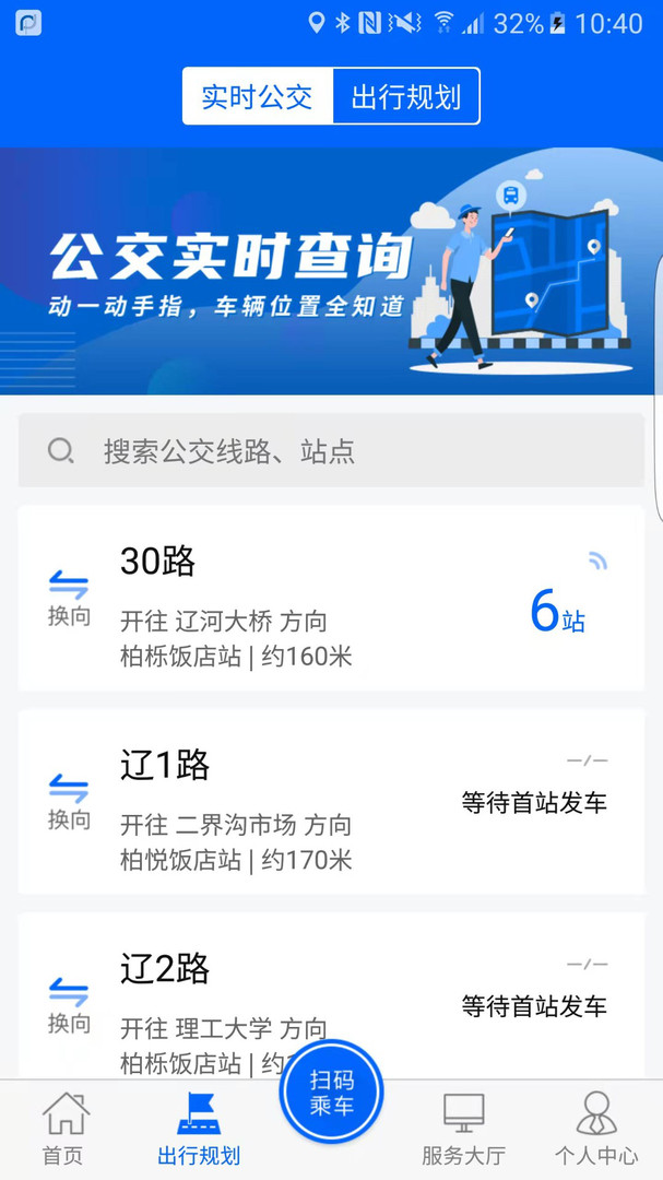 盘锦出行展示图2