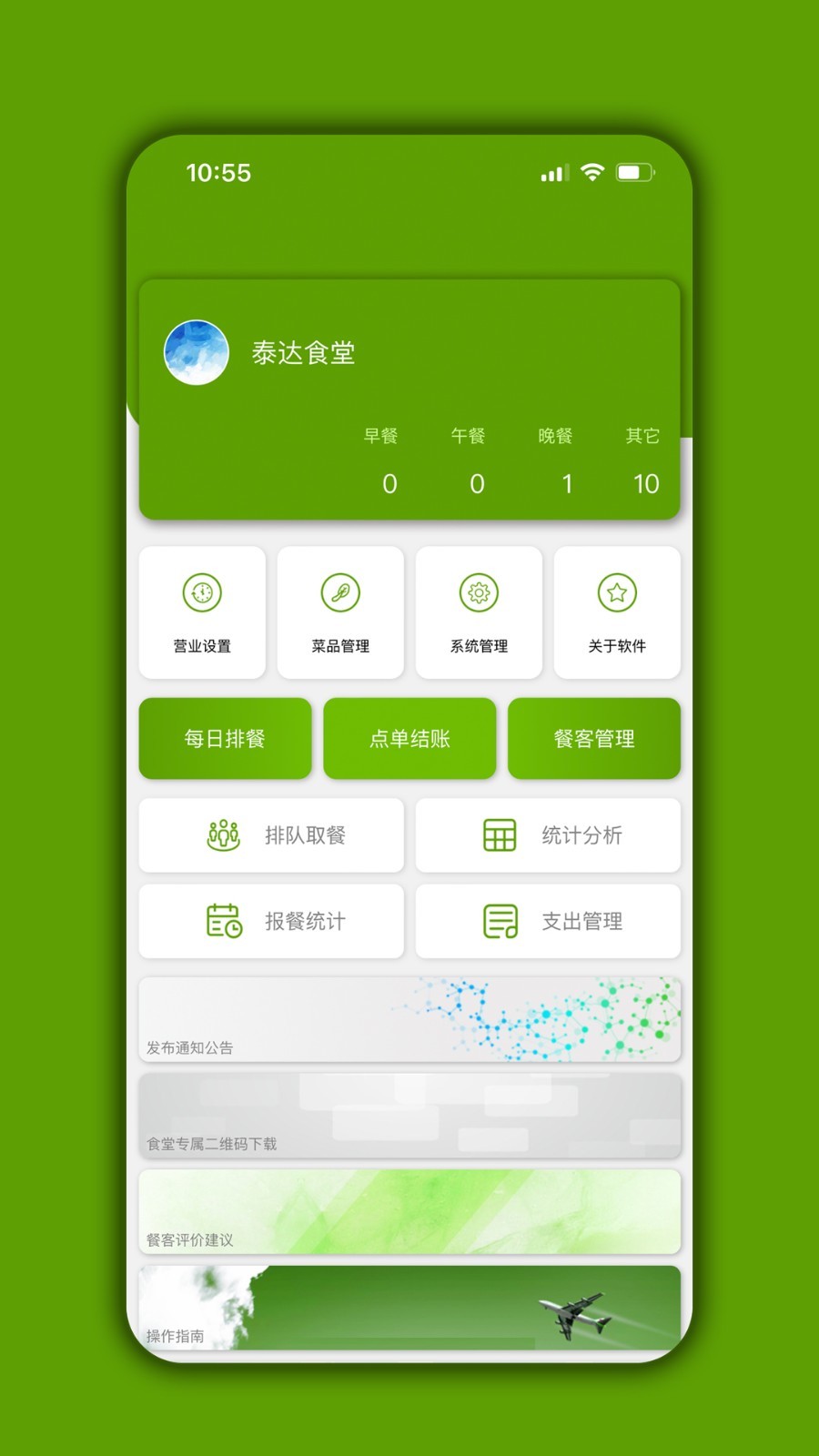 食堂管家app展示图1