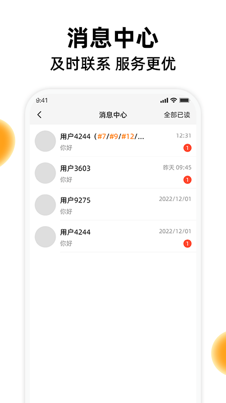 橙子校园商户端展示图2