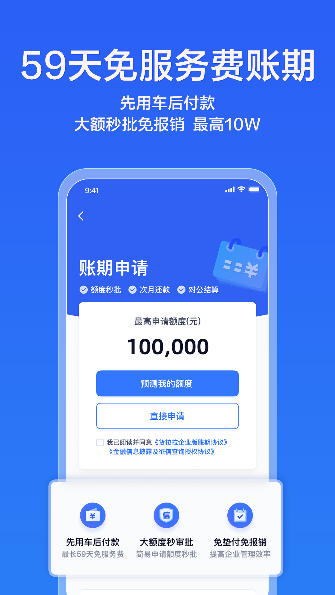 货拉拉企业版展示图2