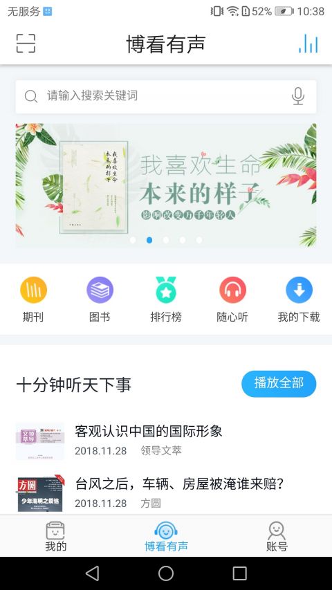 博看有声展示图2
