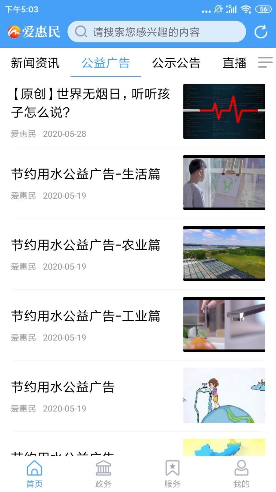 爱惠民展示图2