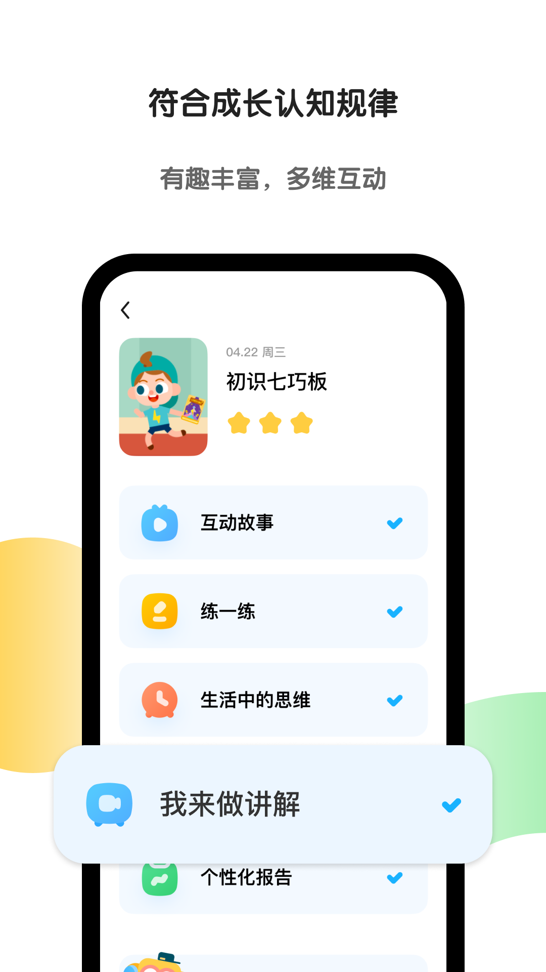 斑马app展示图3