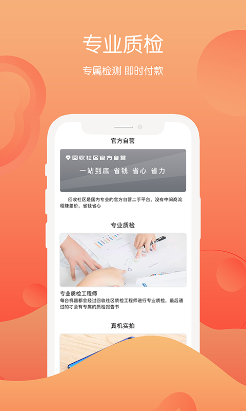 回收社区app展示图4