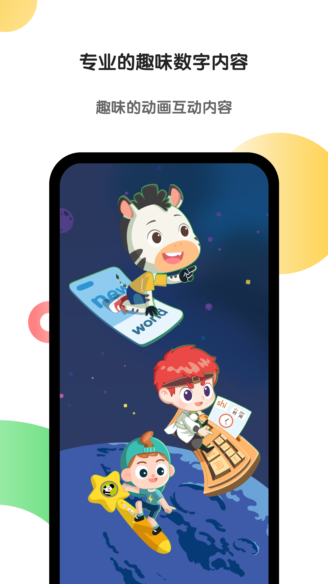 斑马app展示图1