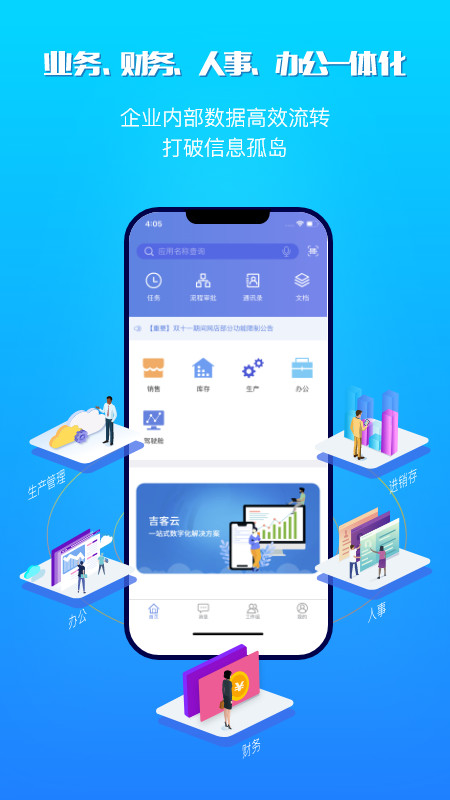 吉客云app展示图1