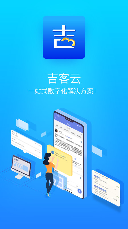 吉客云app展示图4