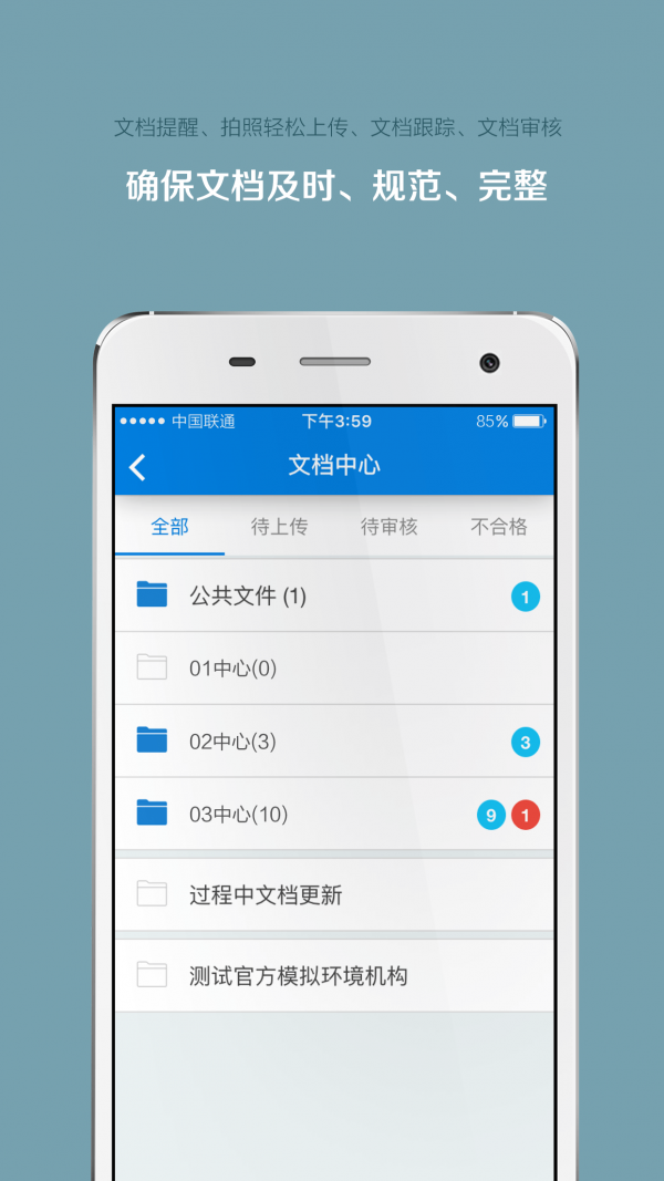 掌上微试展示图4