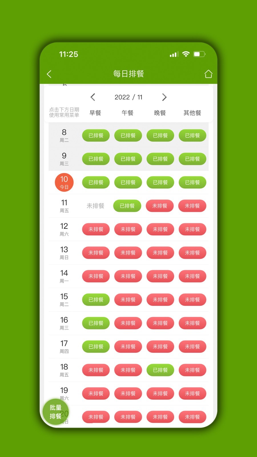食堂管家app展示图3