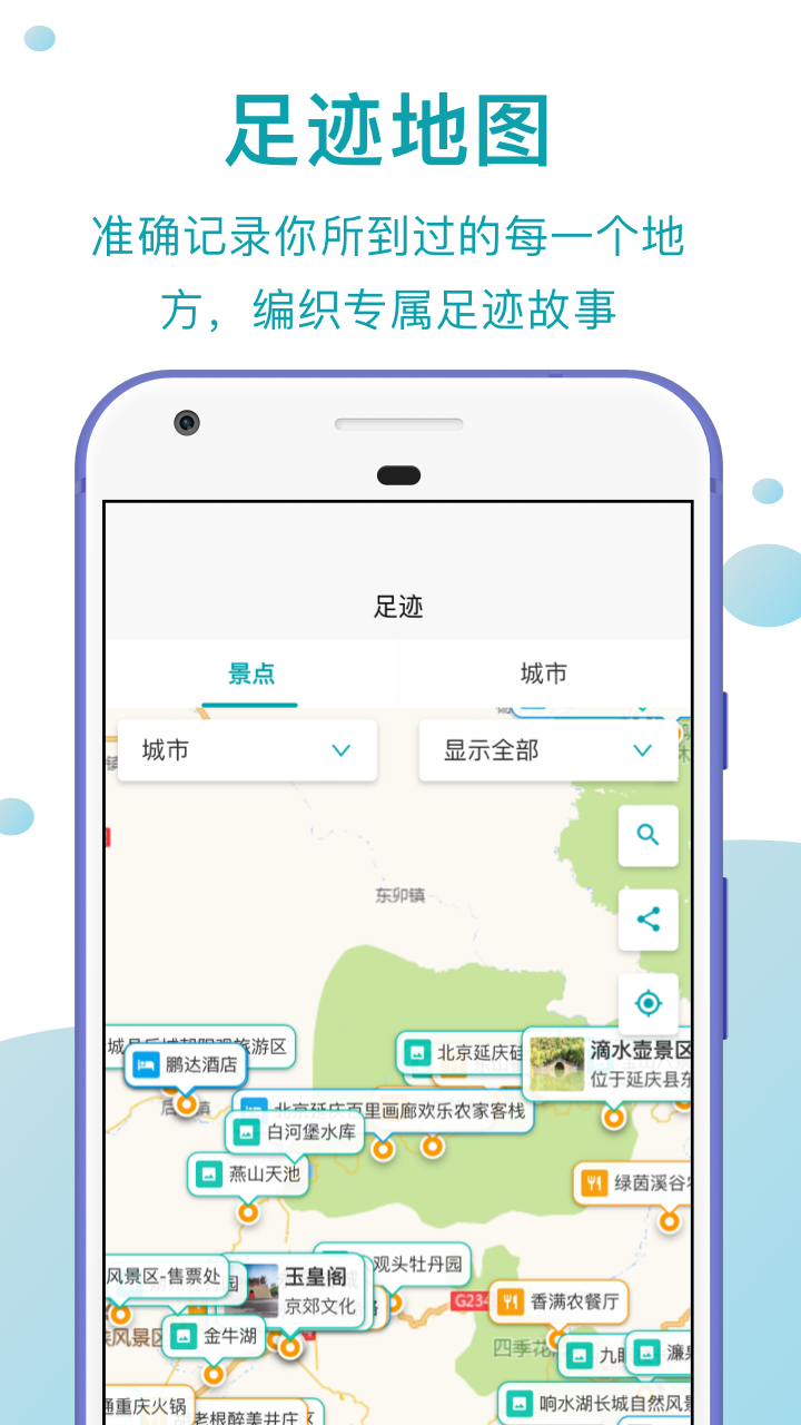 趣自驾展示图3