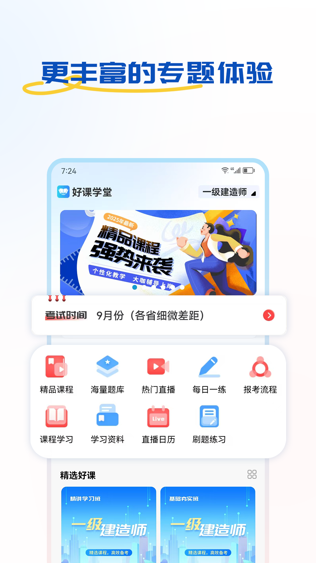 好课学堂展示图1