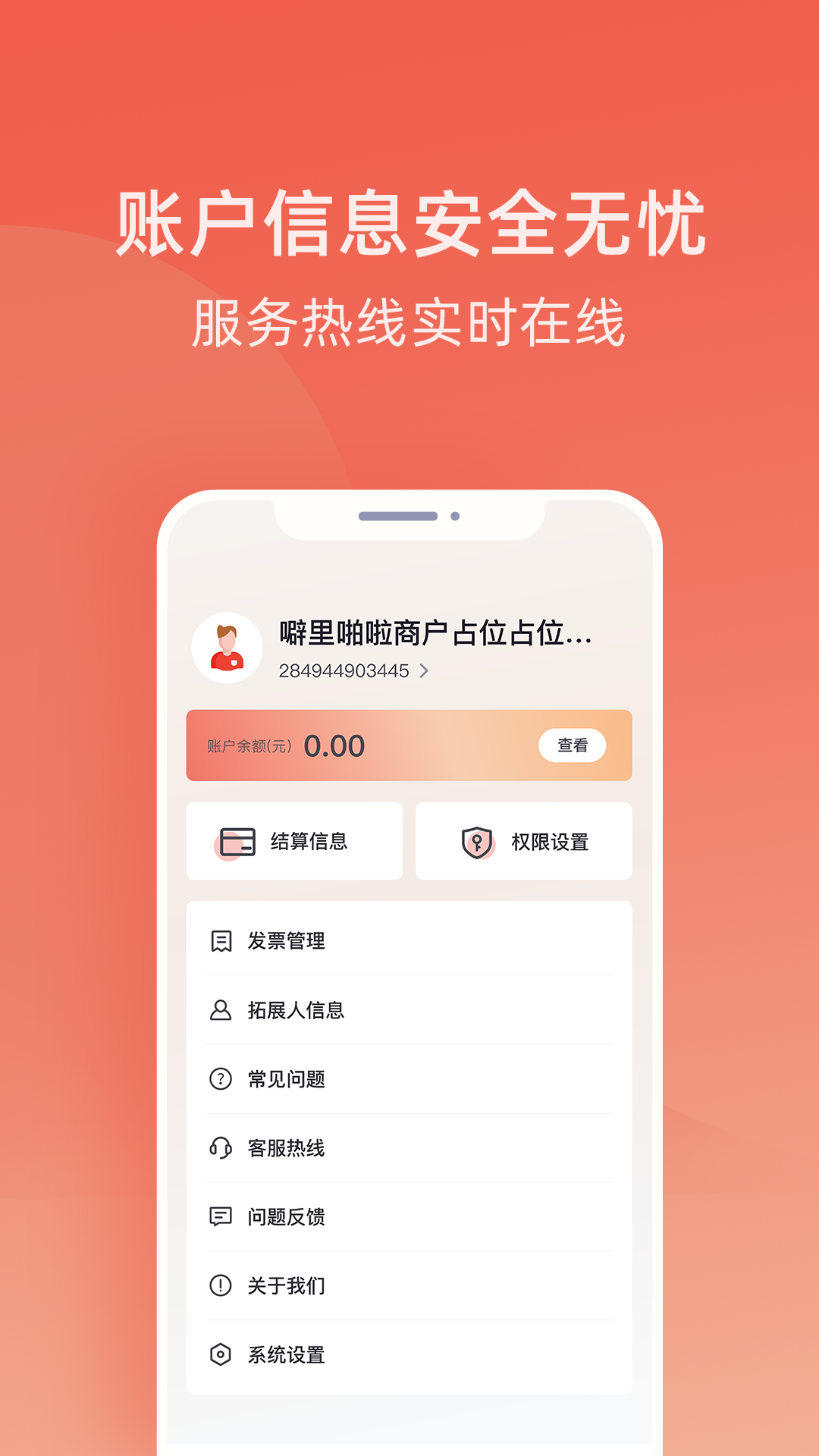 收款呗app展示图2