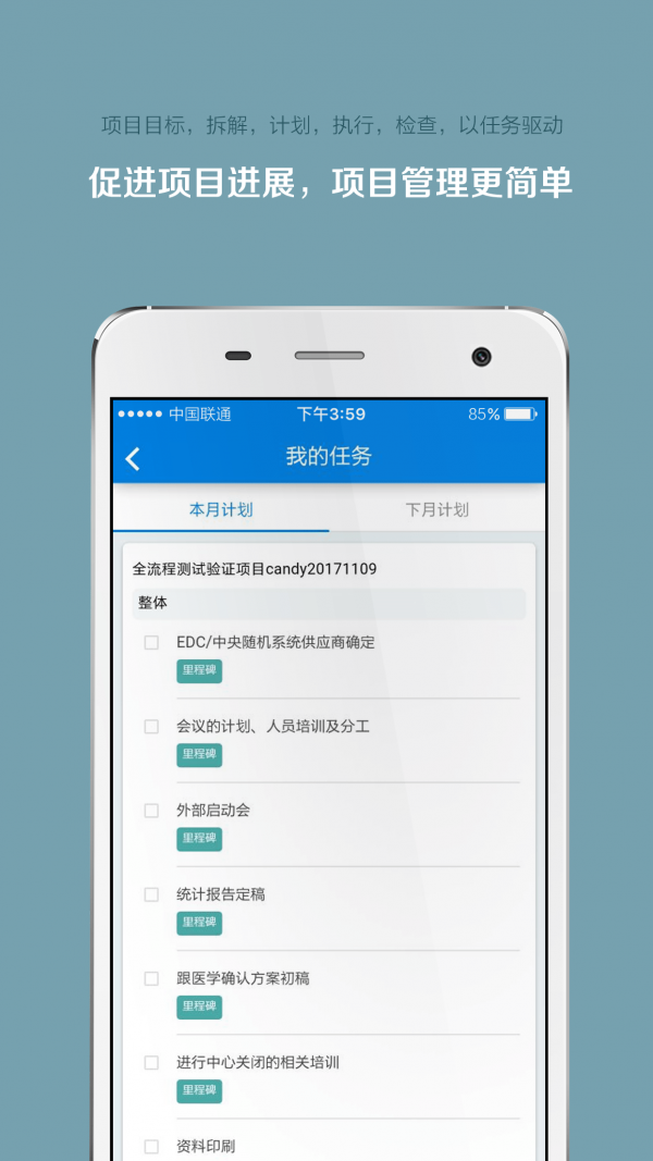 掌上微试展示图3