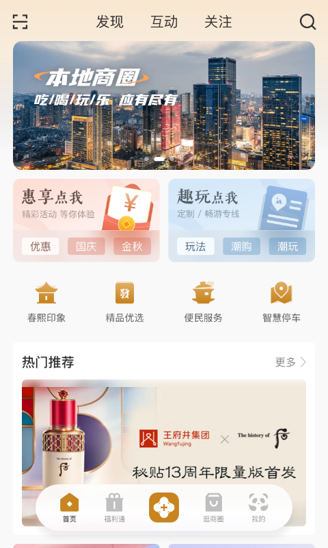 时尚春熙展示图1