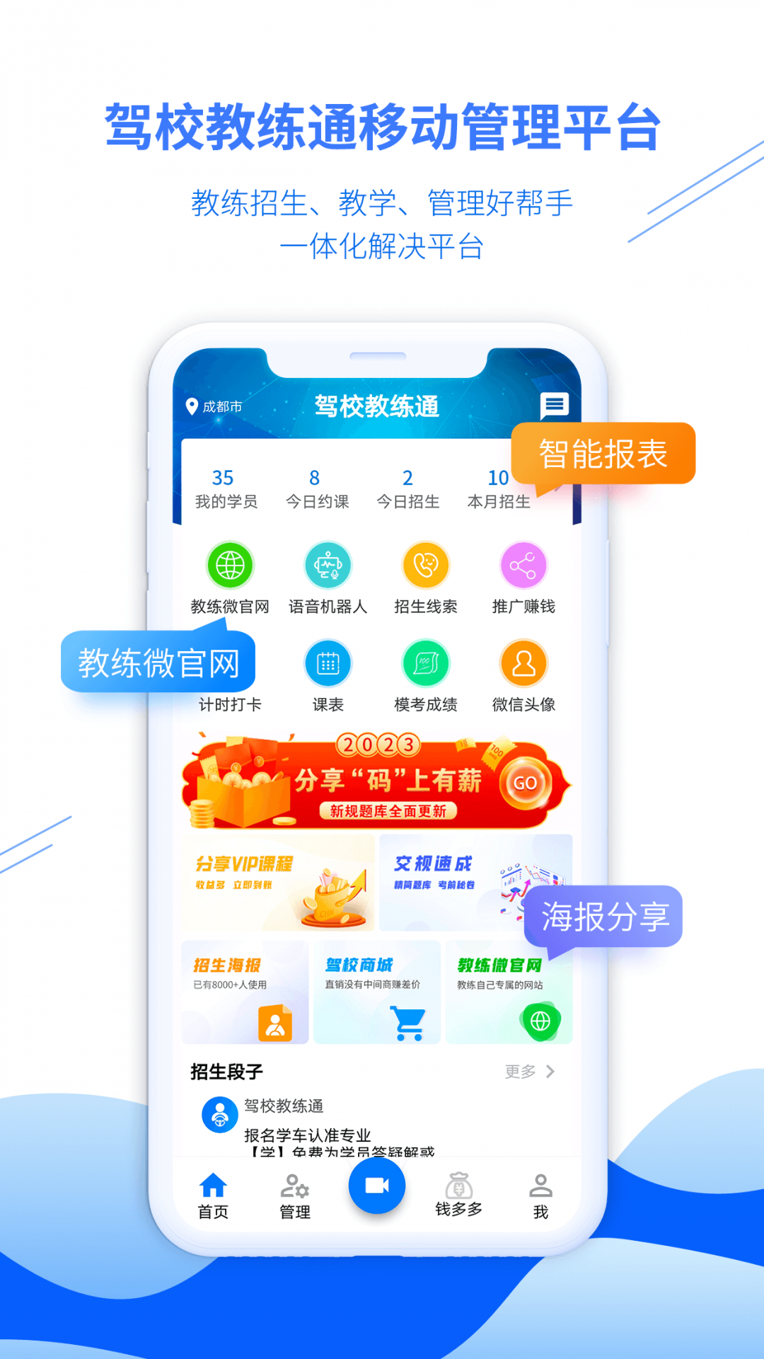 驾校教练通app展示图1