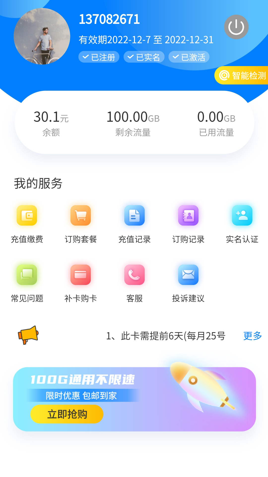 网卡管家展示图3