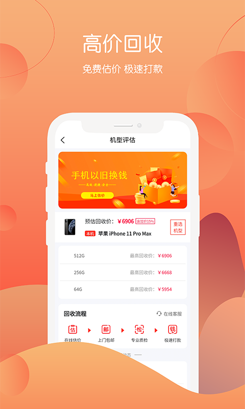 回收社区app展示图1