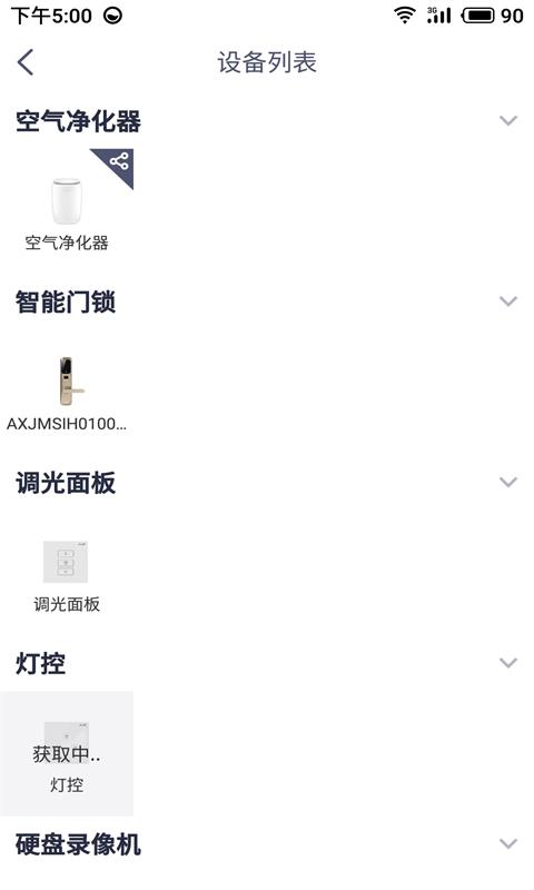 安心加Lite展示图2