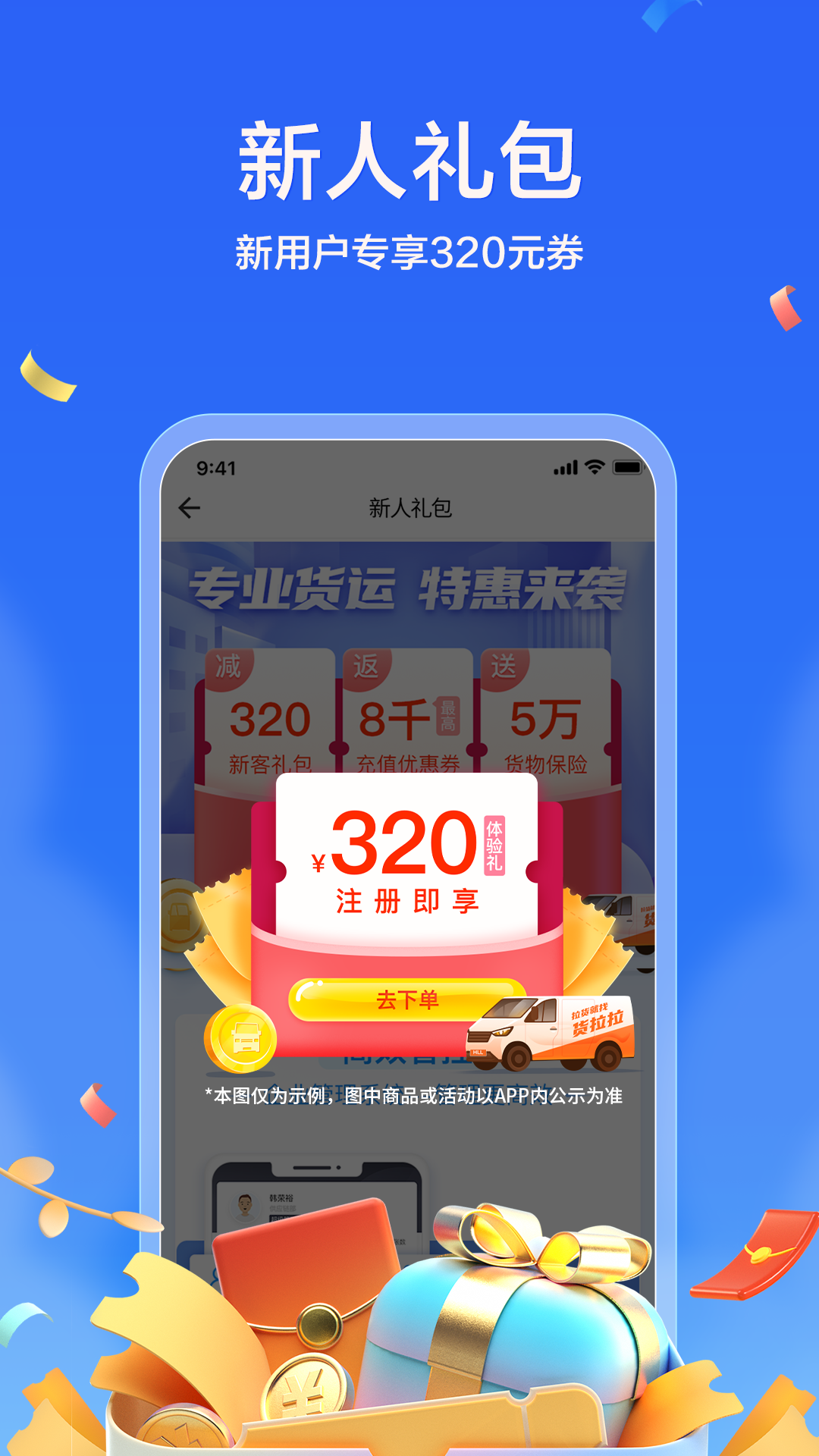 货拉拉企业版展示图1