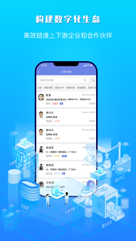 吉客云app展示图2