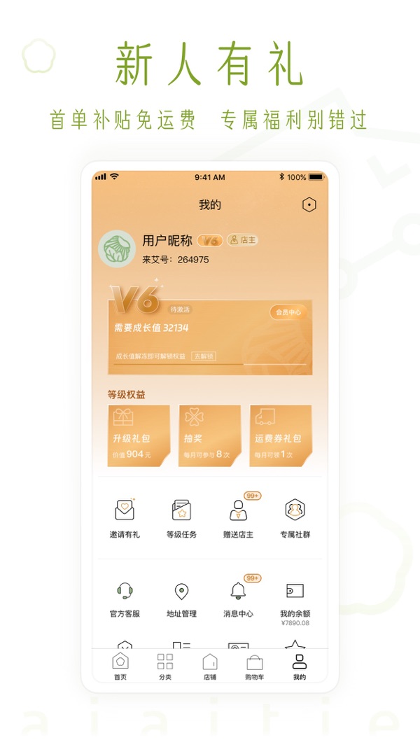 艾艾贴商城展示图3