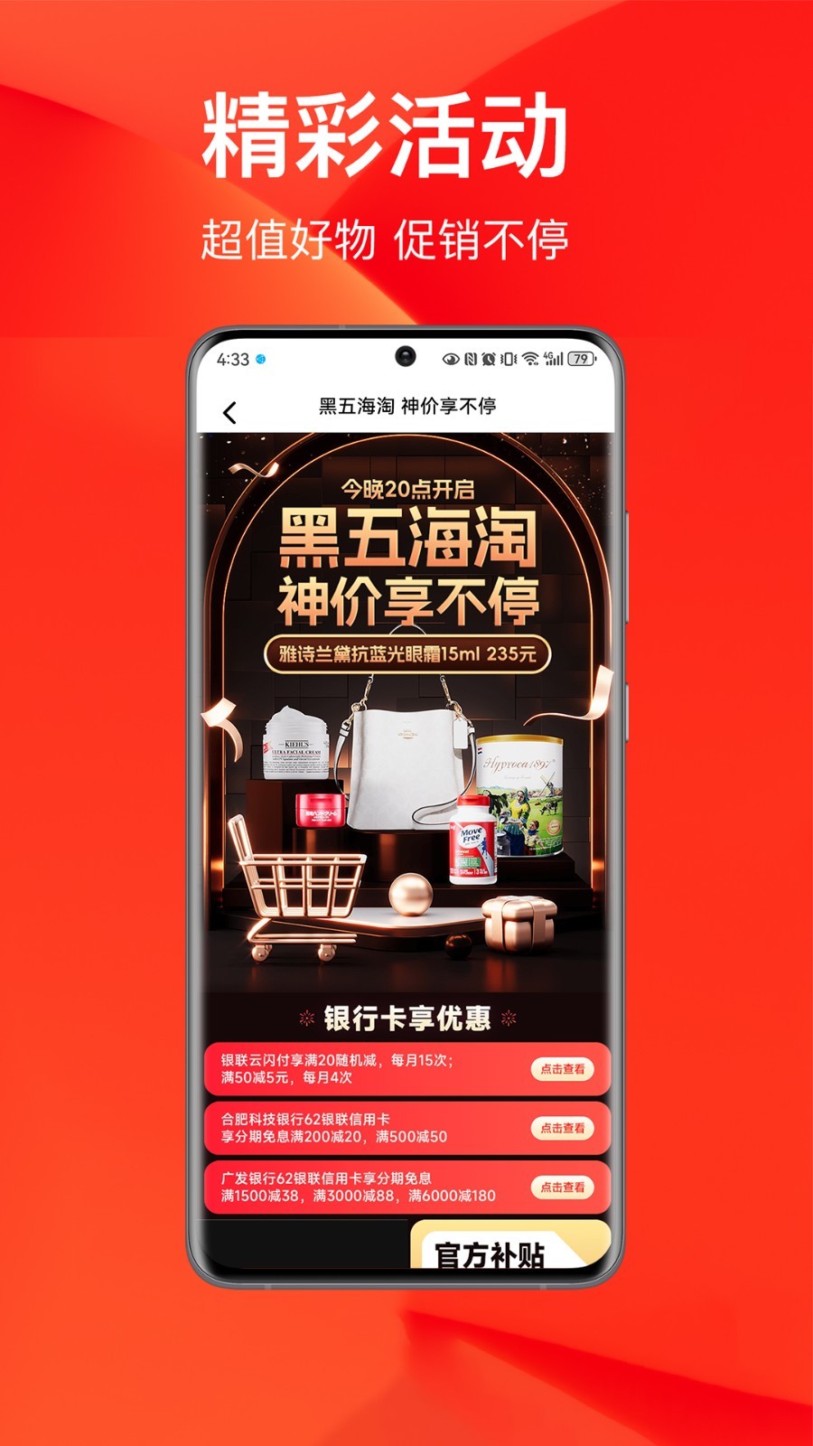 百大易购app展示图1