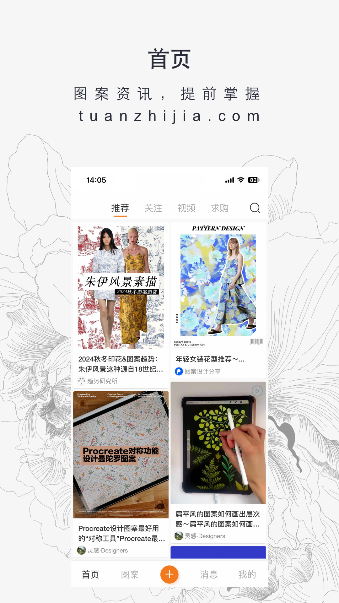 图案之家app展示图1