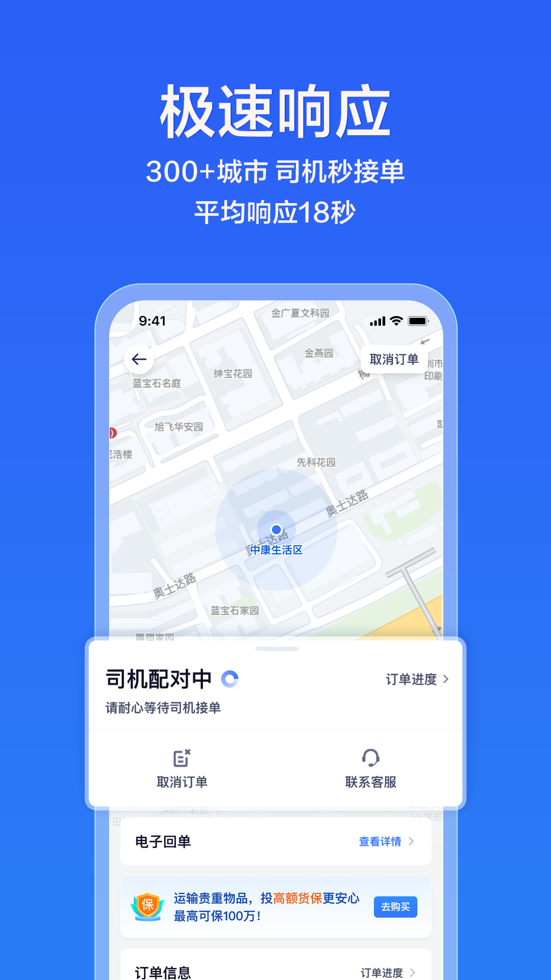 货拉拉企业版展示图3