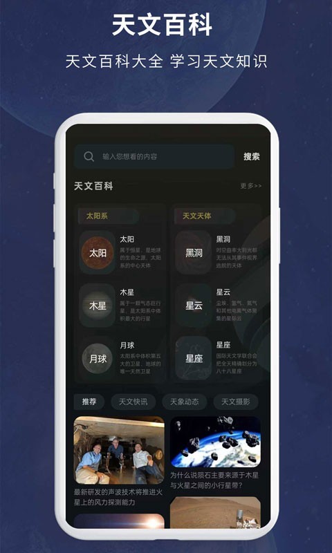 宇宙星图app展示图2