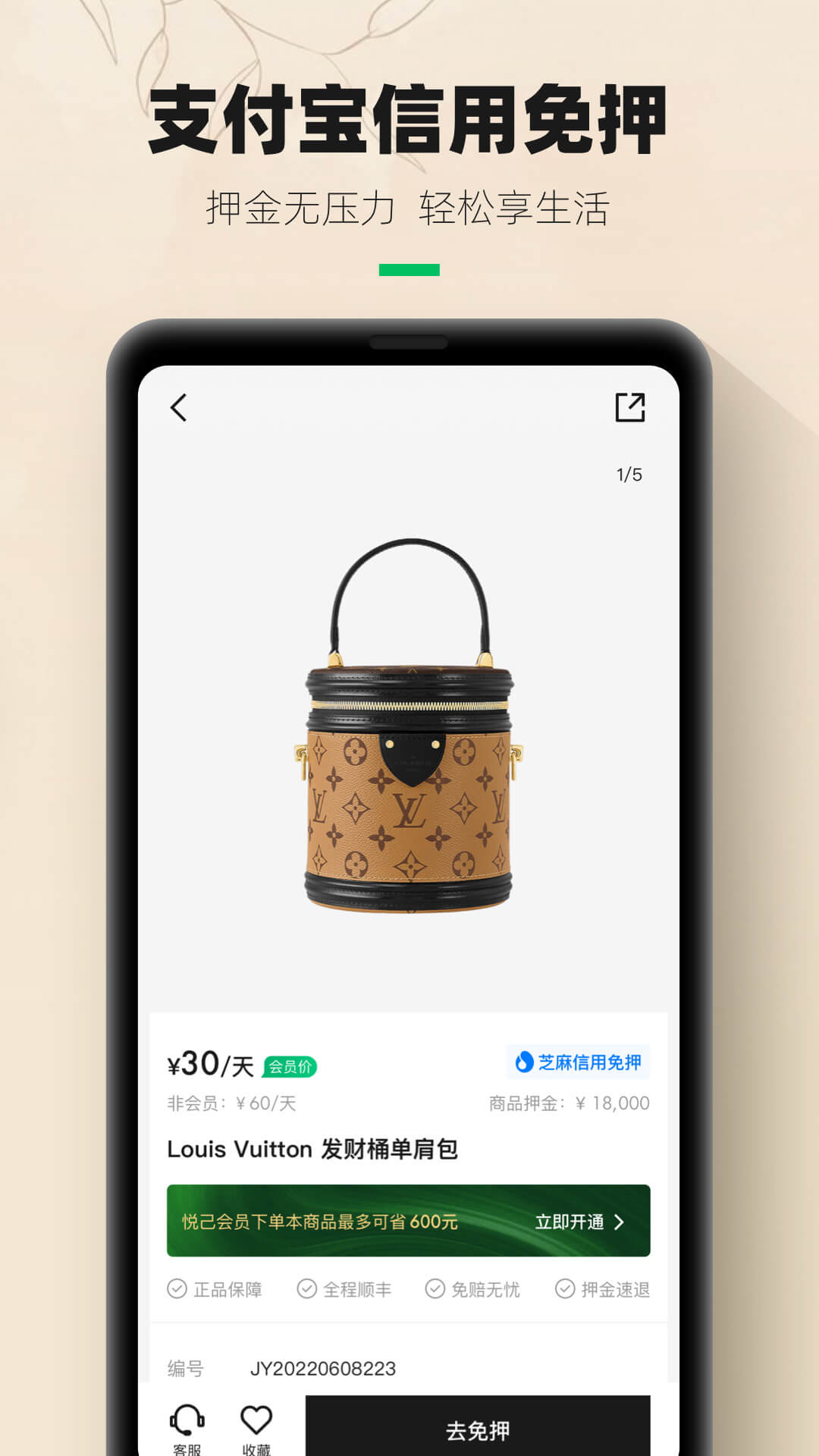 己悦己租包app展示图3