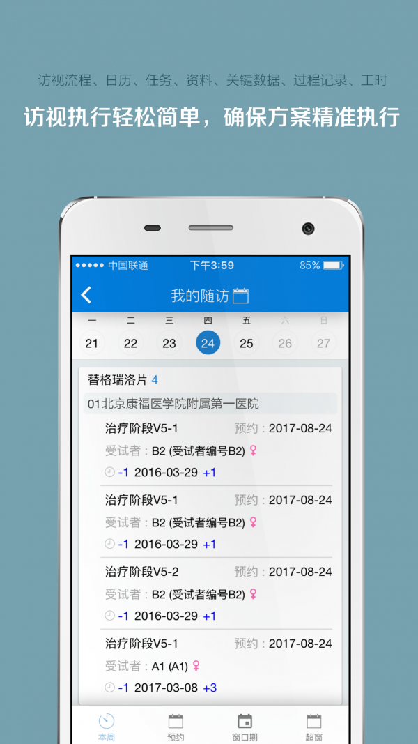掌上微试展示图2